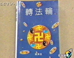 法轮功弟子借“双修”名义出轨通奸