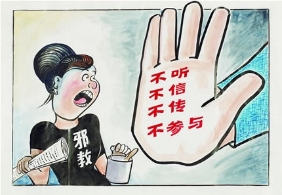 “三赎基督”害张老汉家破人亡