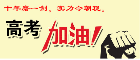 不同视角下的“高考神迹”（图）