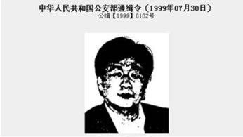 “神仙”李洪志为什么要逃跑？（图）