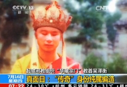 邪教主财色兼收的“古方”（图）