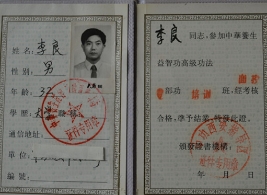 我所经历的中功“开天目”荒唐异事（图）