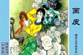 é‡Šæ¸…æµ·ï¼šçŽ°ä»£ç‰ˆçš„ã€Šç”»çš®ã€‹
