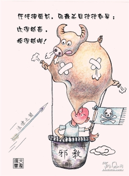 é‚£äº›å¹ç‰›èµ·å®¶çš„é‚ªæ•™ä¸»ä»¬ (æ¼«ç”»)