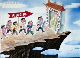 法轮功让我失财丧子