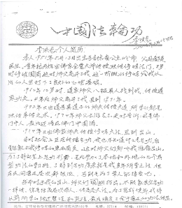 李洪志简历的尴尬指数(图）