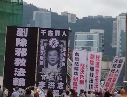 香港街头现抵制法轮功横幅（图）
