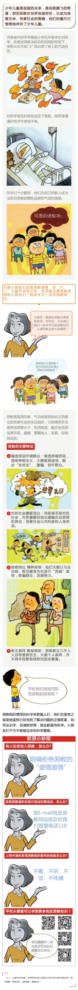 为少年儿童撑起无邪保护伞（图）