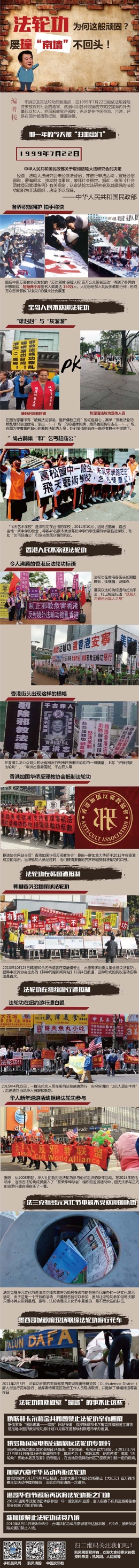 图解：法轮功缘何这般固执？屡撞“南墙”不回头！