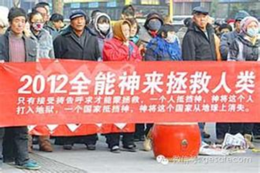 全能神到底有多“邪”（图）