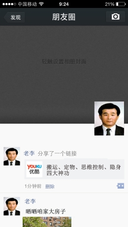 假如李洪志也发朋友圈