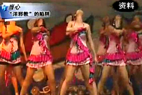 邪教魔掌缘何频频伸向大学女生？
