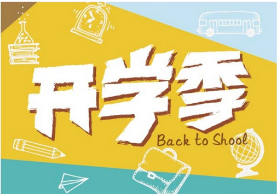 开学季，大学生还需看“防邪攻略”（图）
