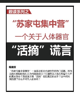 一图读懂“活摘”谣言出炉过程