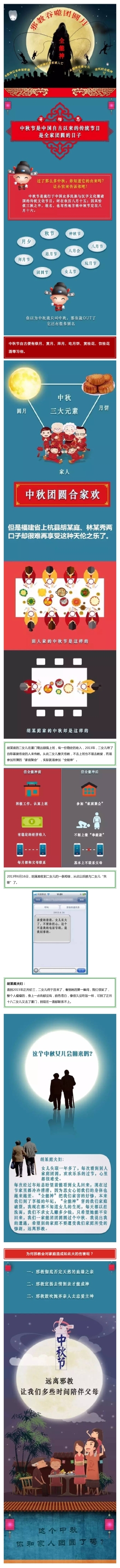 è¢«é‚ªæ•™åžå™¬çš„å›¢åœ†å¤œ