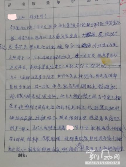 一名法轮功人员的家信（图）