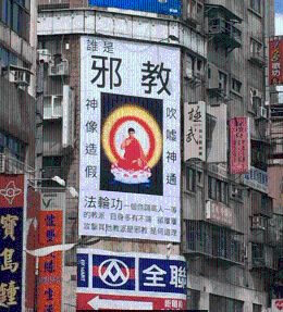 李洪志该如何应对这个广告（图）