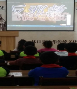 黑龙江反邪教宣传走进“四点半”课堂