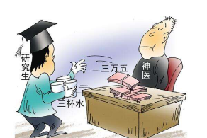 邪教都打着包治百病的旗号 研究生学历也不好使