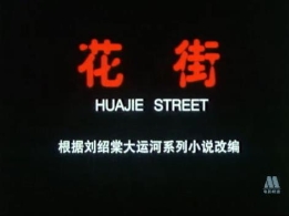 中国反邪教影视“第一”知多少？
