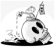 瞅瞅那些邪教主治病“妙招”（图）