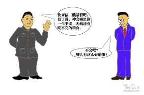 漫画：骗人的“见证”