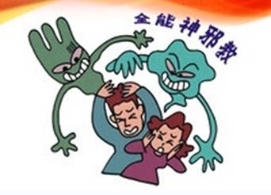 很乱很暴力的全能神