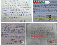邪教全能神的“保证书”能保证啥