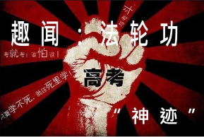 我在考场上练功被逐出