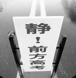 法轮功让我止步高考