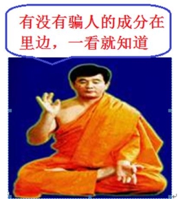 也说“有没有骗人的成分在里边，一看就知道”（图）