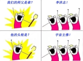 衰爆了！法轮功版“我们是谁？” （漫画）
