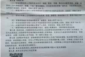 鹤壁市淇滨区：举报邪教活动可奖励2000元（图）