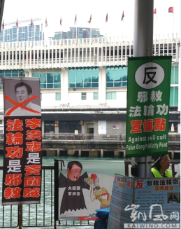 香港街头出现反邪教“法轮功”宣传点（图）