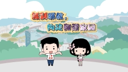 动漫：抵制邪教 构建和谐家园