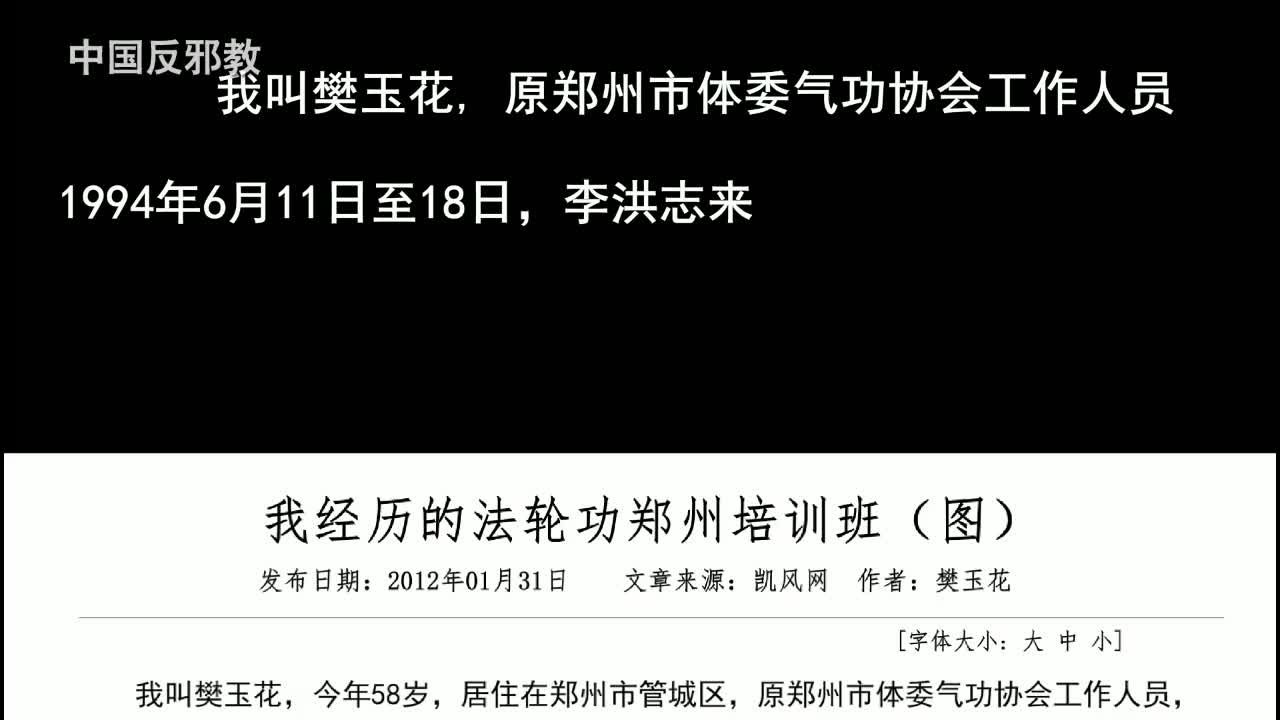 动漫·李洪志郑州行骗记