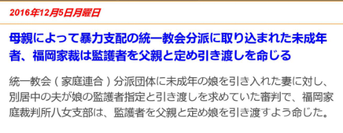 日本法院判决监护权转移 因母亲是统一教成员