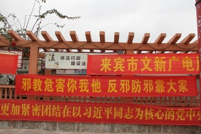 å¹¿è¥¿å¿»åŸŽåŽ¿åˆ©ç”¨â€œä¸‰ä¸‹ä¹¡â€æ´»åŠ¨å¼€å±•åé‚ªæ•™å®£ä¼ 
