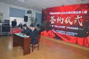 æµ™æ²ªè¾¹ç•Œä¹¡é•‡è”æ‰‹é˜²èŒƒé‚ªæ•™