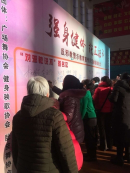 吉林省延边州春节前掀起反邪宣传热潮