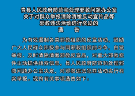 河北青县春节前夕多举措开展反邪教宣传