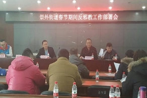 北京东城区开展“迎新春反邪教”宣传周活动