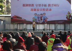 广州市举办“抵制邪教守望幸福”迎新春宣传活动