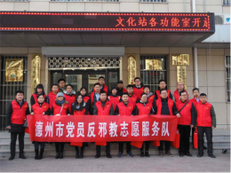 德州市党员反邪教志愿服务队入户搞宣传