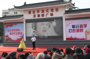 安徽淮北市举办迎新春反邪教文艺汇演