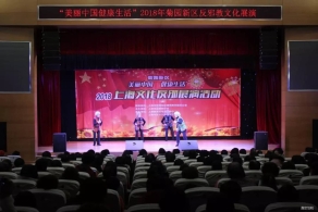 上海市嘉定区反邪教公益在行动