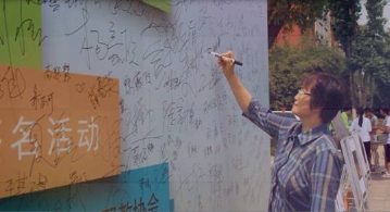 上海震旦学院竖起反邪签名墙