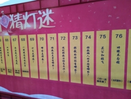 内蒙古苏尼特右旗元宵猜灯谜反邪教