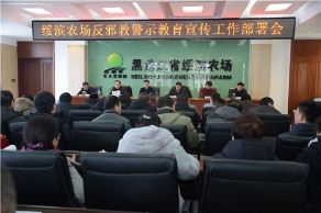 黑龙江农垦宝泉岭管理局开展反邪教“百日宣传季”活动