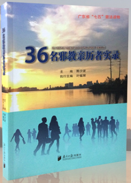 《36名邪教亲历者实录》发行12万册